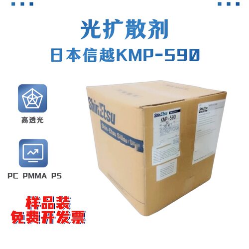 光扩散剂透光粉信越KMP590