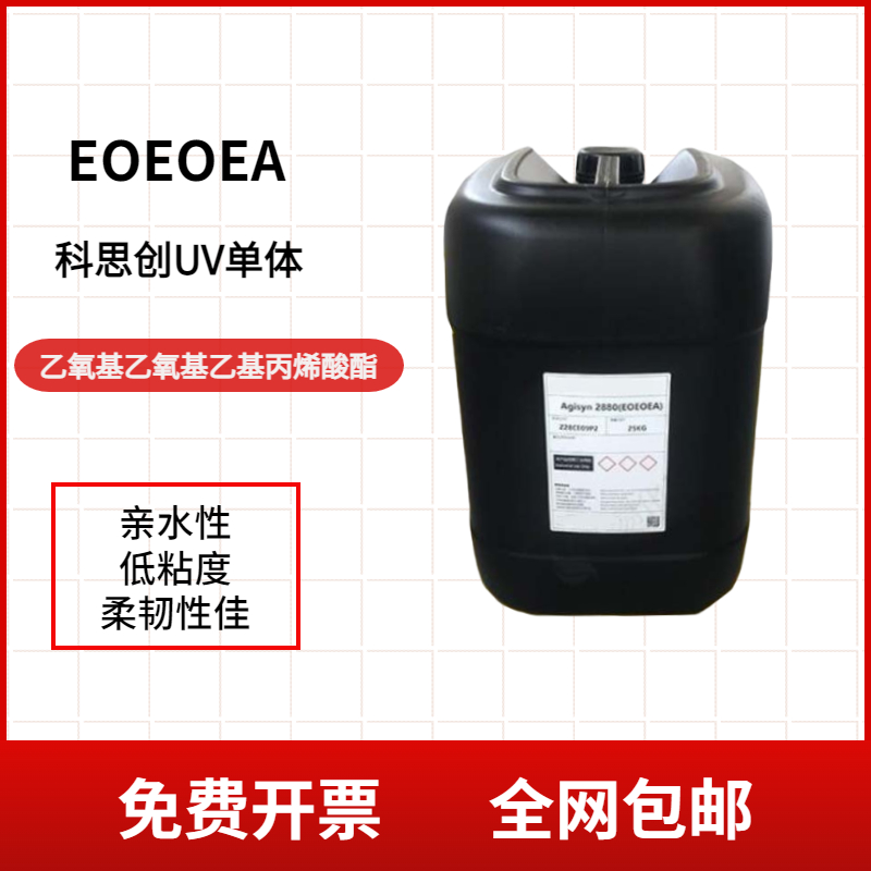 eoeoea氧基丙烯酸酯紫外光固化