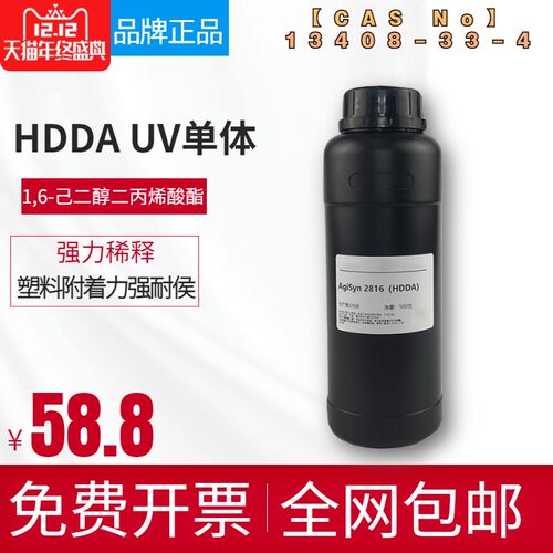 克装6-己二醇丙烯酸酯