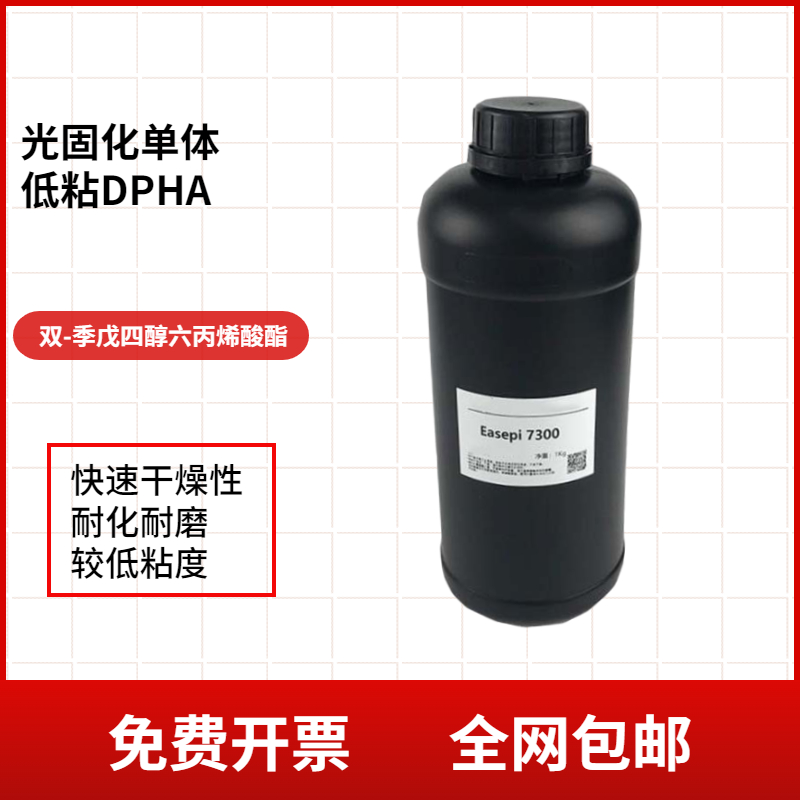 低粘度dpha耐磨uv单体