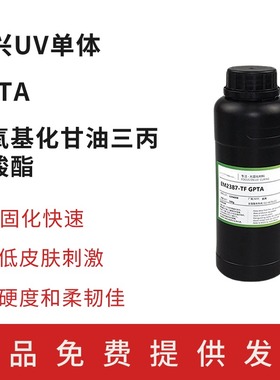 GPTA长兴UV单体EM2387丙氧基化甘油三丙烯酸酯G3POTA