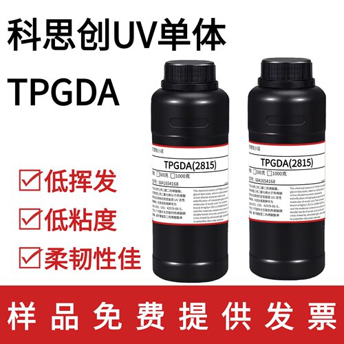 科思创TPGDA光固化单体样品装