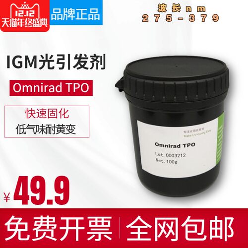 IMG光引发剂OmniradTPO涂料添加