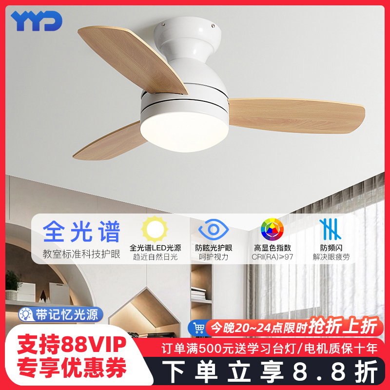 全光譜護眼兒童臥室餐廳風扇燈