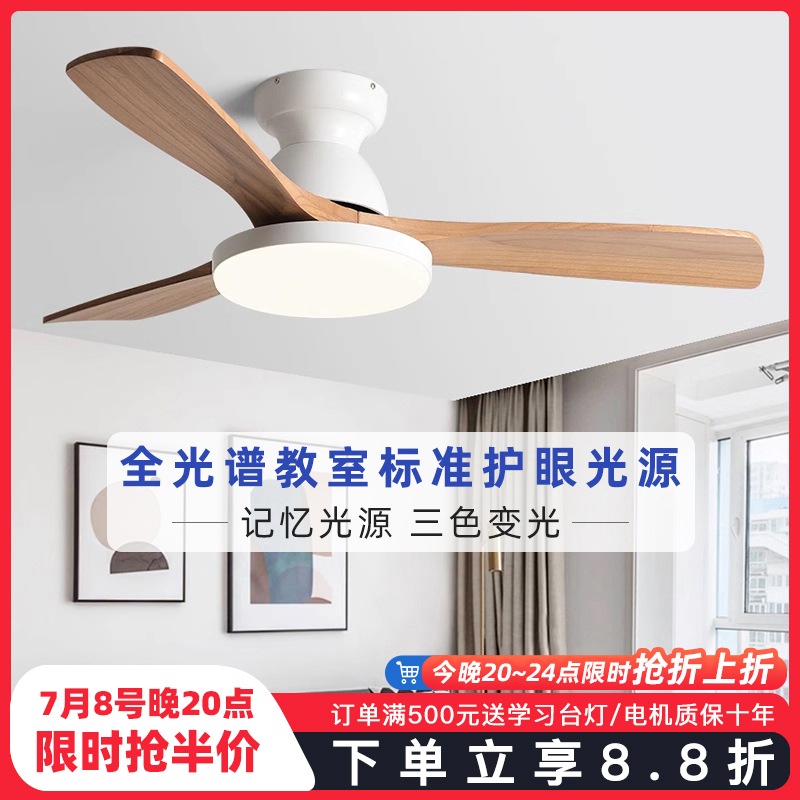 全光譜吸頂實木北歐變頻風扇燈