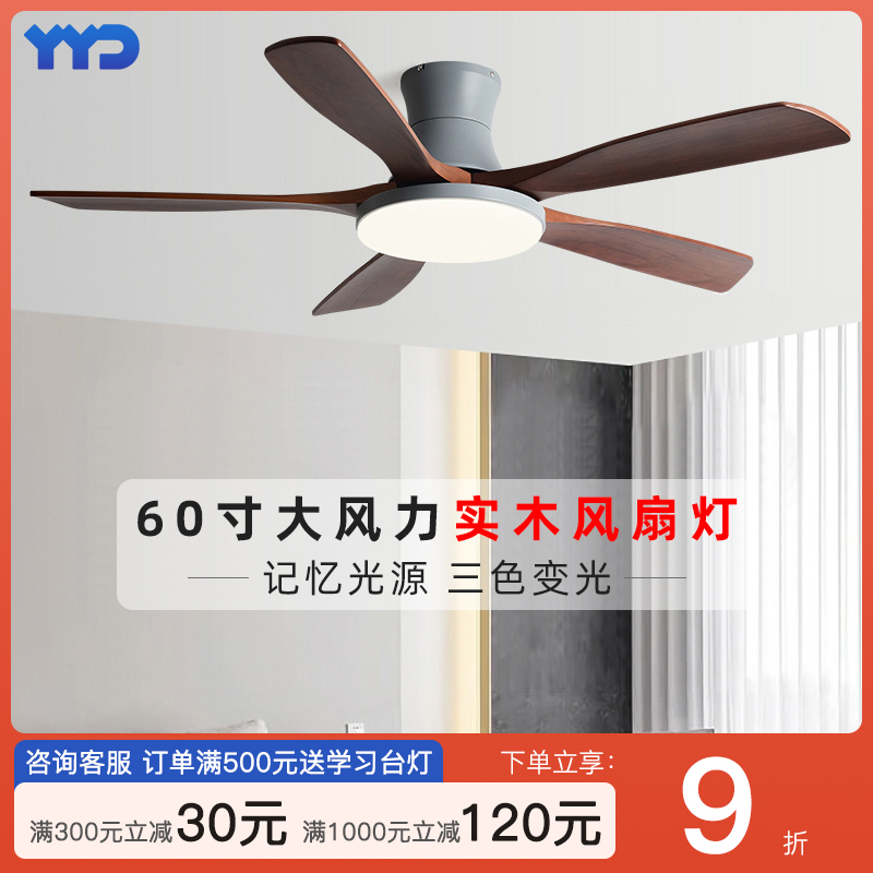 復古實木高端靜音全光譜風扇燈