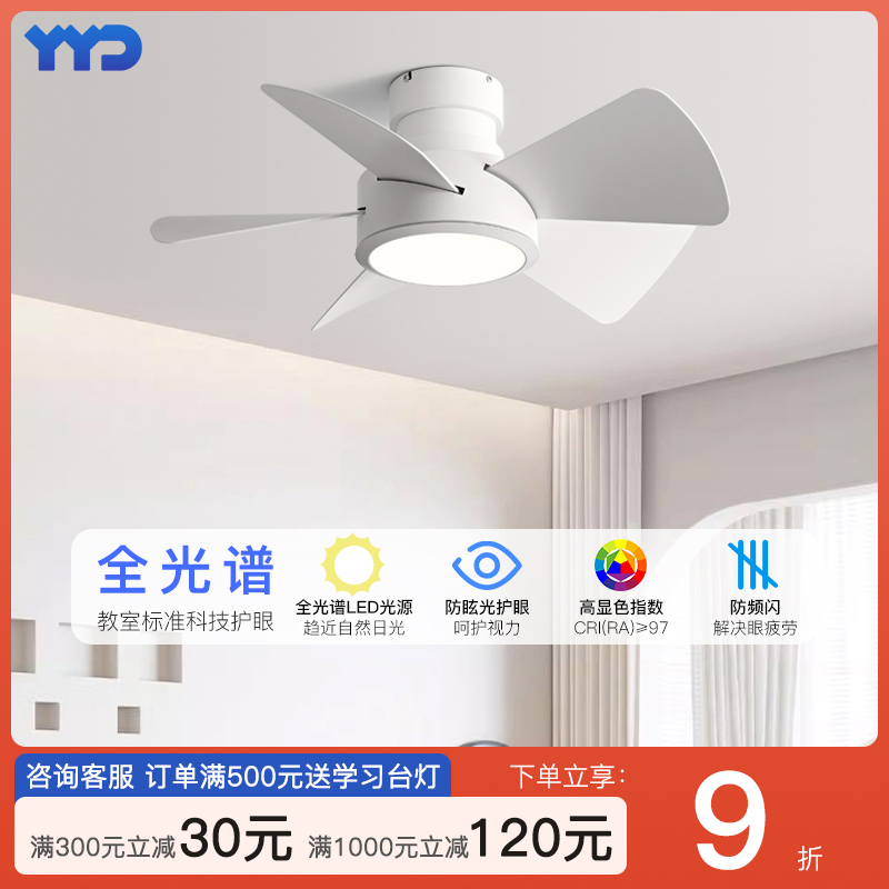 雅藝達ABS全光譜護眼光源風扇燈
