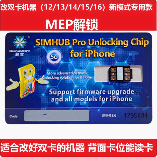 超雪QPE卡贴全自动解锁esim