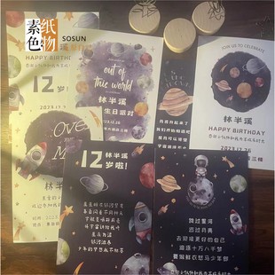 素色太空主题生日喜请帖柬卡宇宙请柬个性生辰邀请函纸质成品定制
