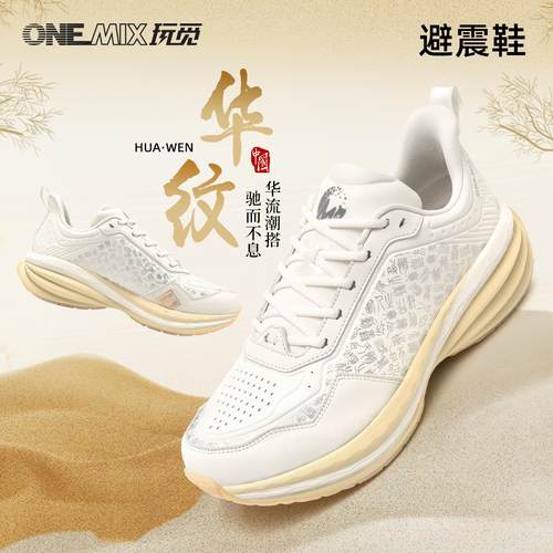 玩觅皮面避震防泼水跑鞋男女