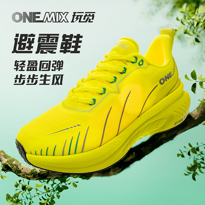 玩觅ONEMIX避震护膝厚底跑步鞋