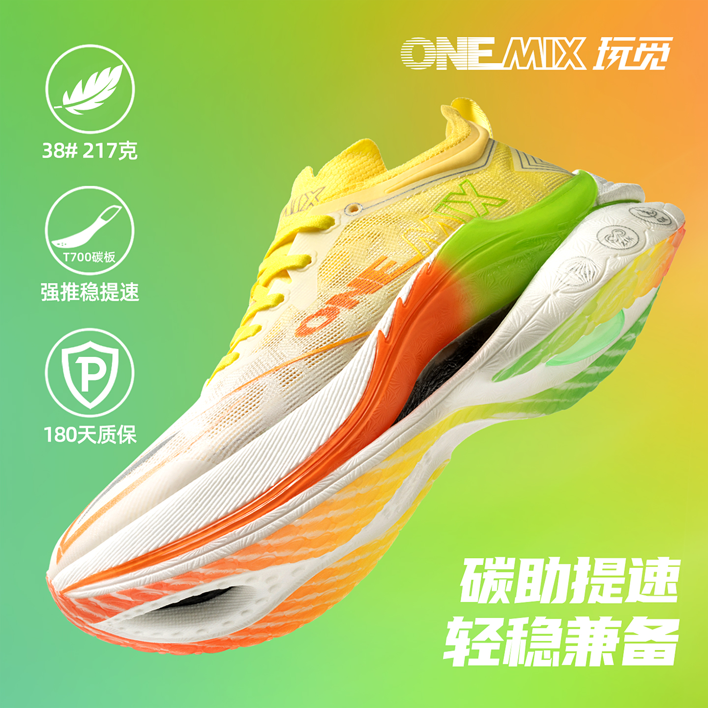 玩觅马拉松竞速男女减震碳板跑鞋