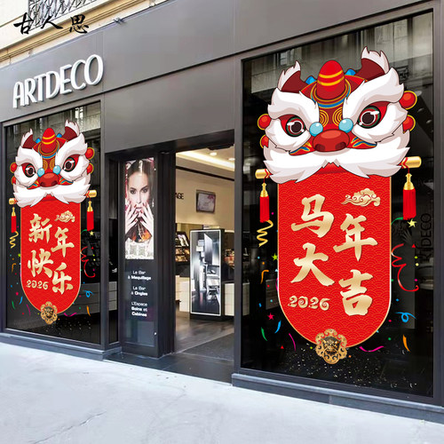 新年春节元旦商场店面静电贴纸