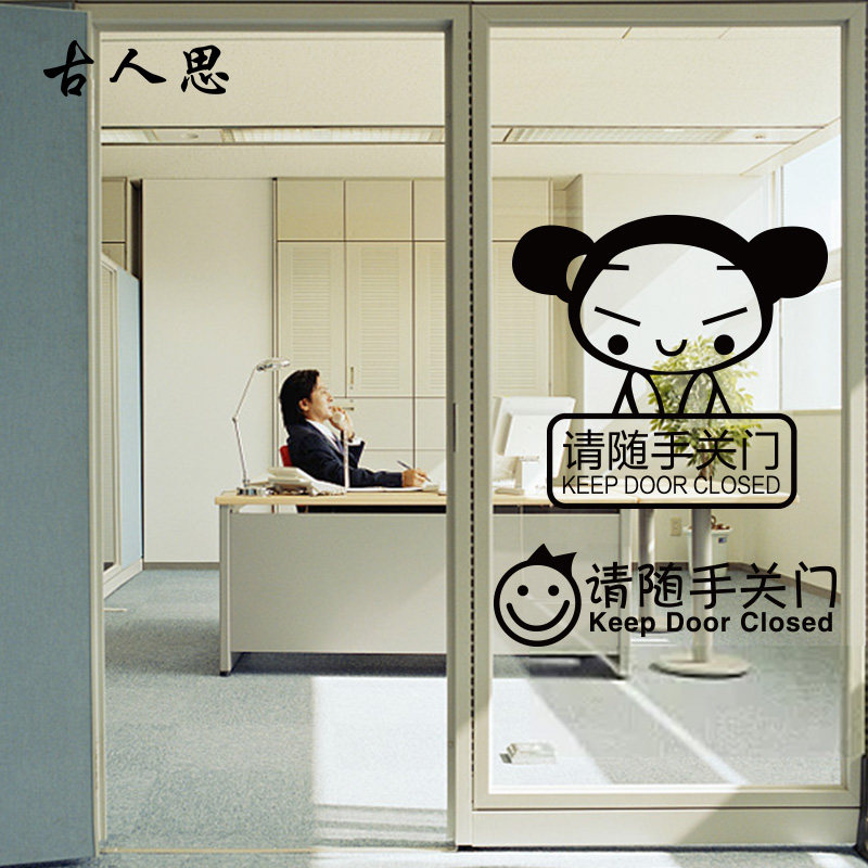 随手关门标语墙贴纸开门请进贴画卡通幼儿园卧室办公室公司提示贴