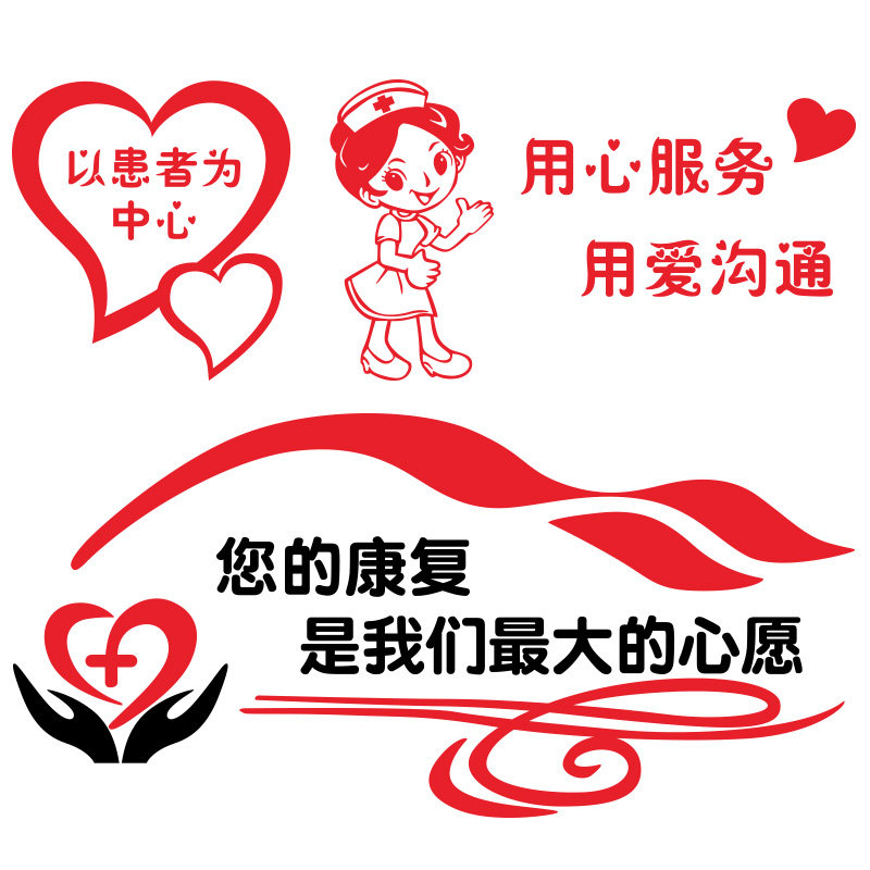 医院门诊文化墙装饰墙贴纸输液室护士站病房贴卫生院走廊过道标语