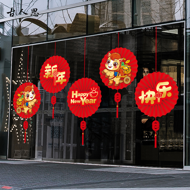 新年折扇静电无胶橱窗马年贴画商铺店铺酒店玻璃门醒狮装饰贴纸图片