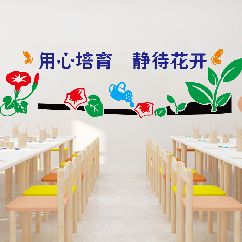 用心培育静待花开励志文字墙贴纸 幼儿园学校培训机构装饰贴画