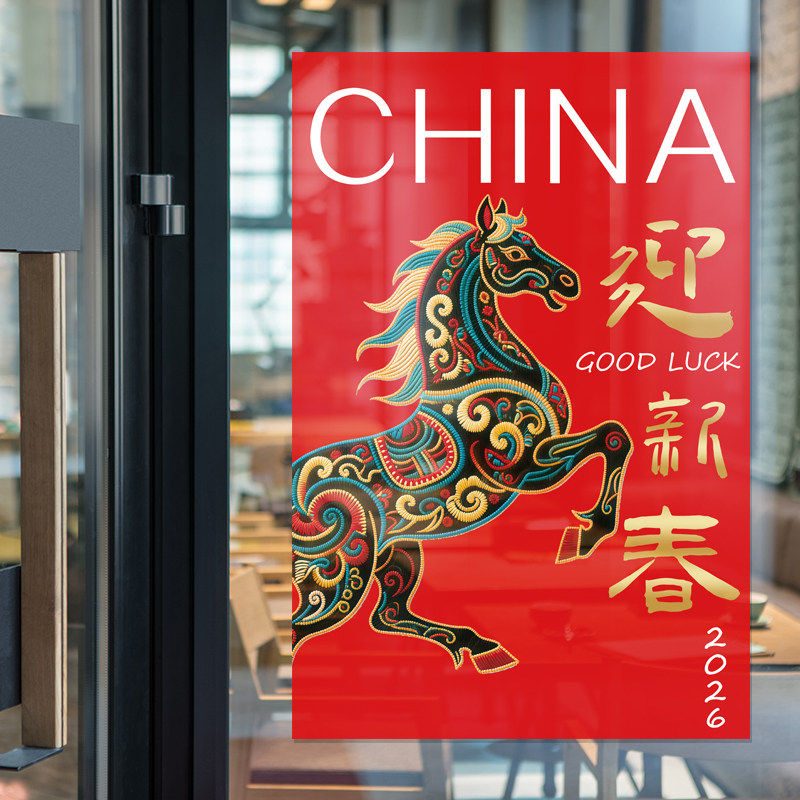 2026马年店铺玻璃门贴纸商场新年装饰静电贴橱窗花无胶贴画,家居饰品,软装墙贴,淘宝优惠券,粉丝福利购,淘宝优惠卷