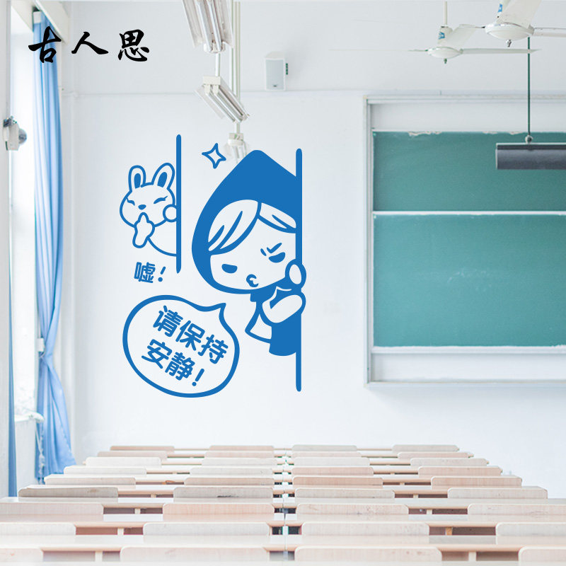 保持安静温馨提示墙贴图书馆医院公共场所文字提示标语装饰贴纸画