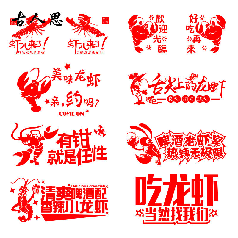 小龙虾店铺橱窗玻璃门标志贴纸 创意烧烤店背景墙装饰广告墙贴画