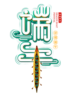 端午节赛龙舟服装珠宝店铺商场玻璃门静电无胶贴纸橱窗花装饰