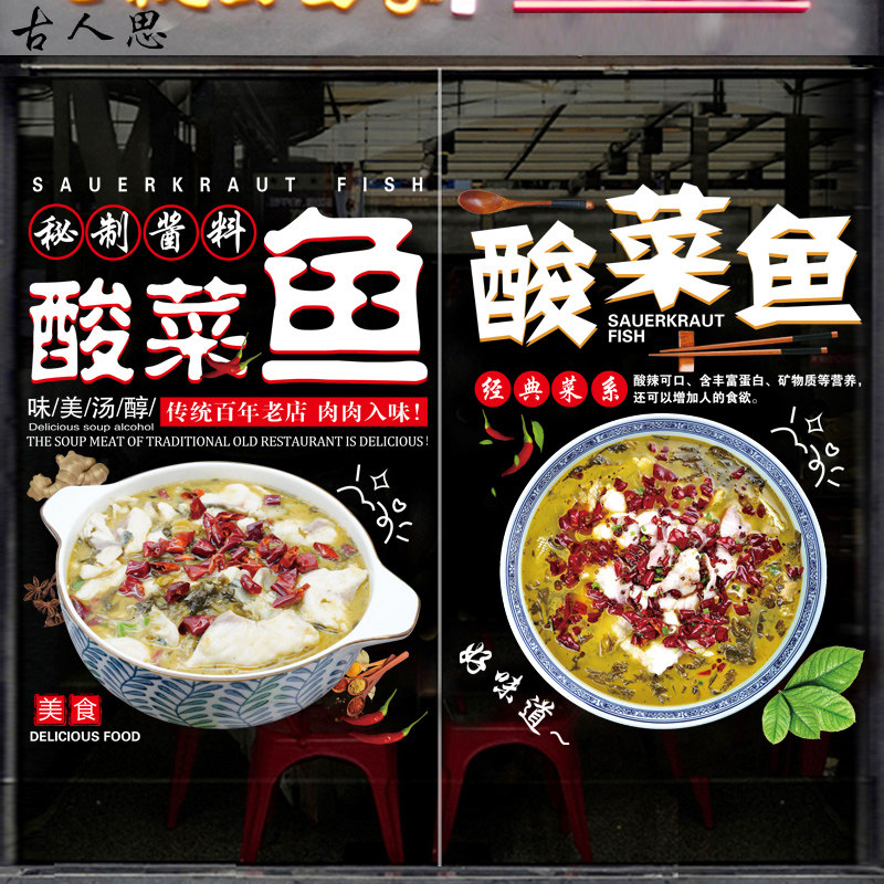 餐厅大排档布置贴画创意特色酸菜鱼饭店玻璃门橱窗静电装饰贴纸