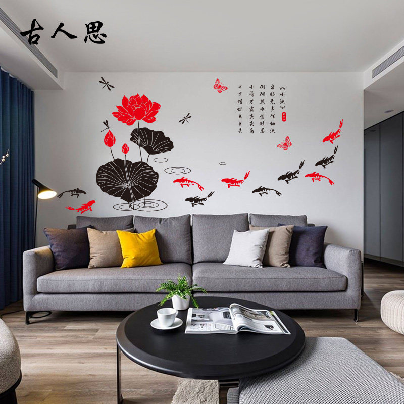 小池莲花鱼墙贴 中式中国风水墨画客厅沙发书房背景装饰墙贴纸