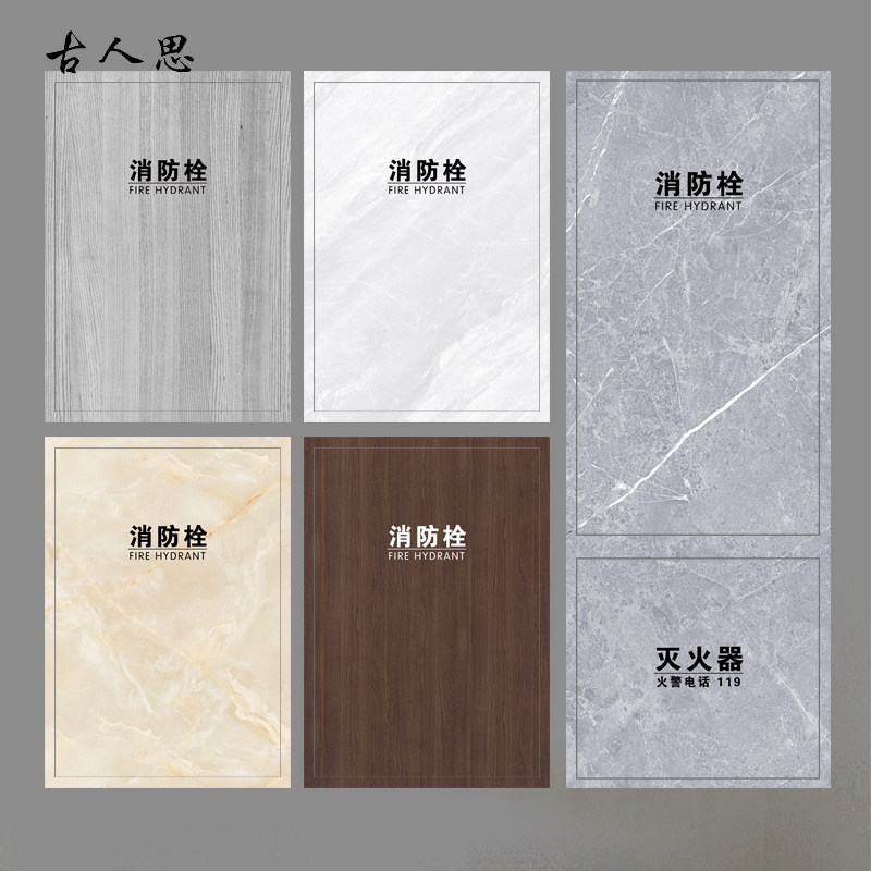 瓷砖纹消防栓装饰遮挡创意大理石纹贴纸消防门箱标识贴画配电箱贴