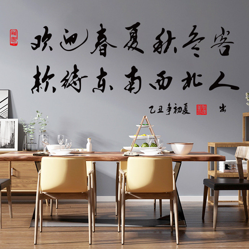 欢迎光临书法墙贴纸 中国风文字饭店饭馆茶楼墙面装饰中式墙贴画