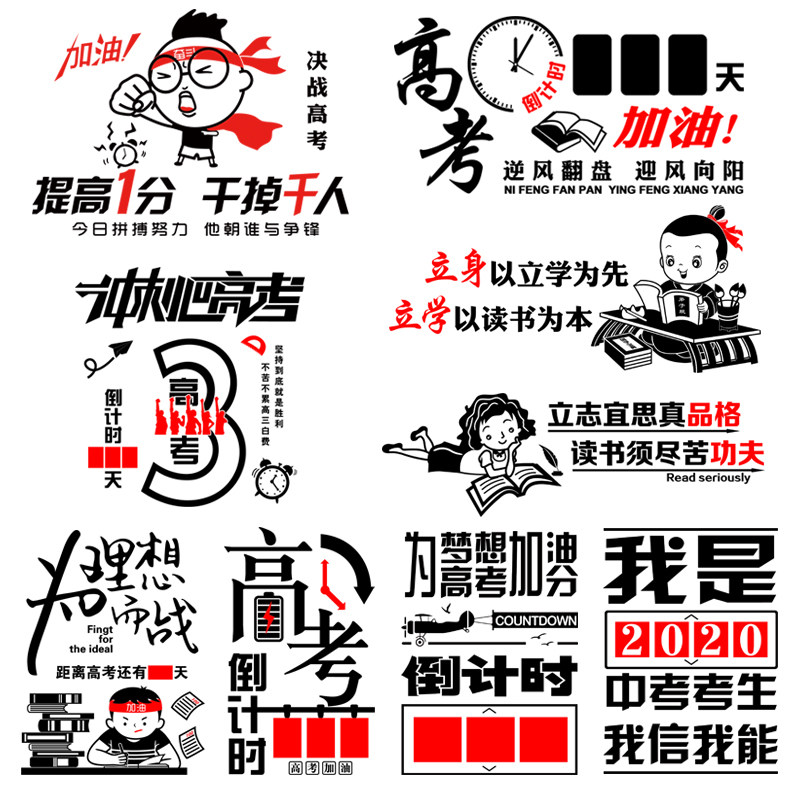 包邮学校中高考班级教室布置励志墙贴纸宿舍寝室文化墙学习标语画