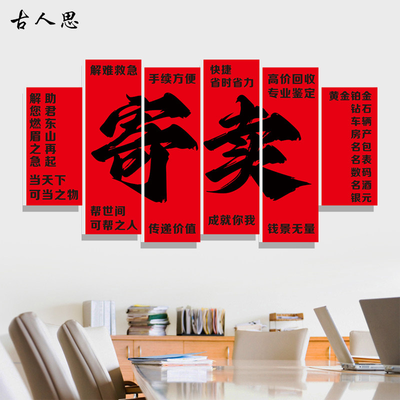 典当寄卖行背景墙贴画装饰车辆房产数码黄金回收代卖广告静电贴纸