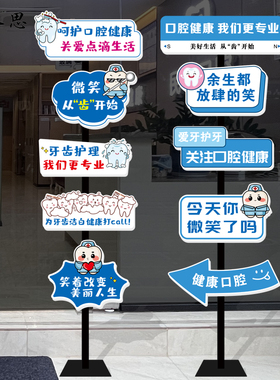 口腔诊所路牌展架指示牌
