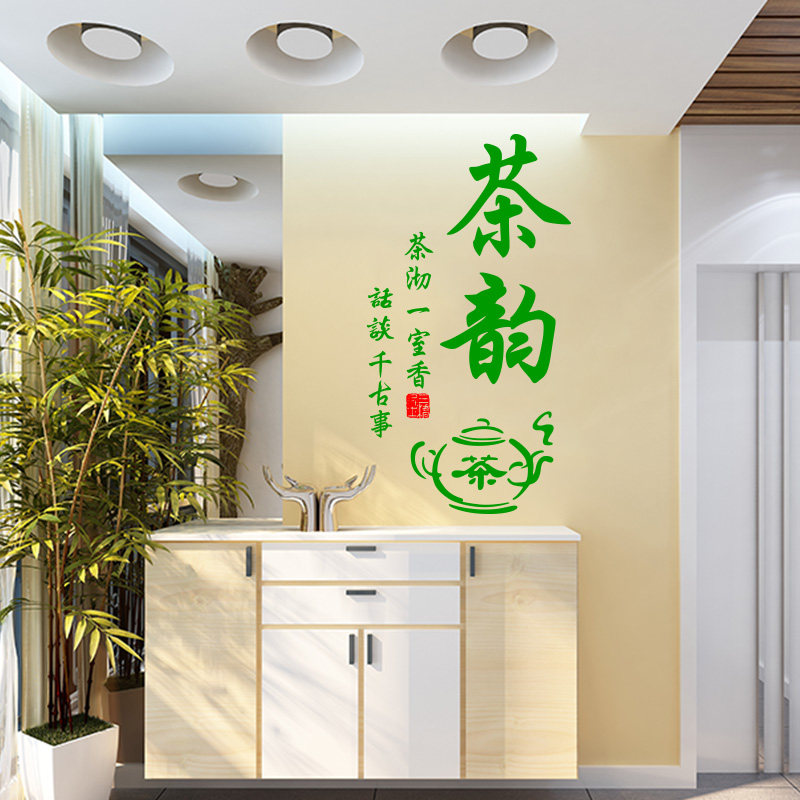 茶韵字墙贴玻璃贴 茶道茶壶图案橱窗玻璃茶楼茶叶店茶铺装饰贴纸