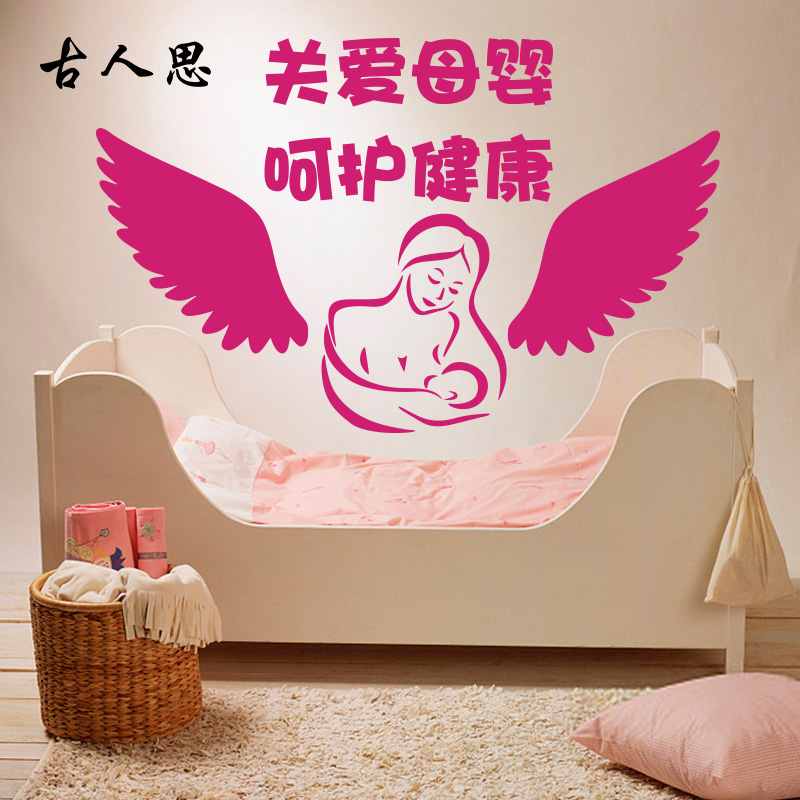 妇幼儿童保健院单位母婴室装饰墙贴医院妇产科儿科室布置贴纸贴画