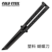 coldsteel冷钢 塑料蝴蝶训练小刀练习合法防身进口非金属