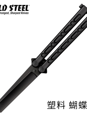 coldsteel冷钢 塑料蝴蝶训练小刀练习合法防身进口非金属