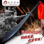 龙裕 塑钢抗战大刀户外武术训练红军防身自卫中国制造终身质保