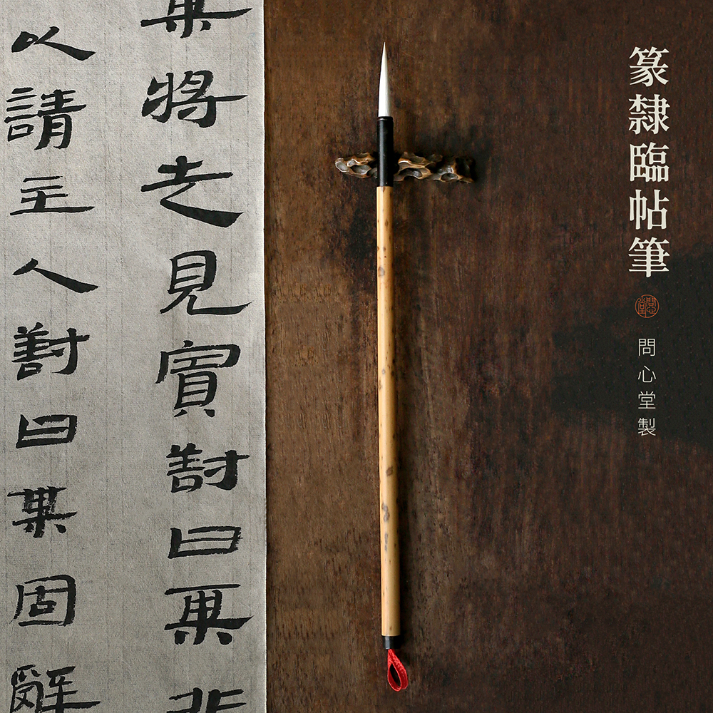 问心堂光锋小羊毫长锋羊毫毛笔篆书隶书行草书专用毛笔曹全碑初学者毛笔书法专业级毛笔字隶书寸字毛笔文房
