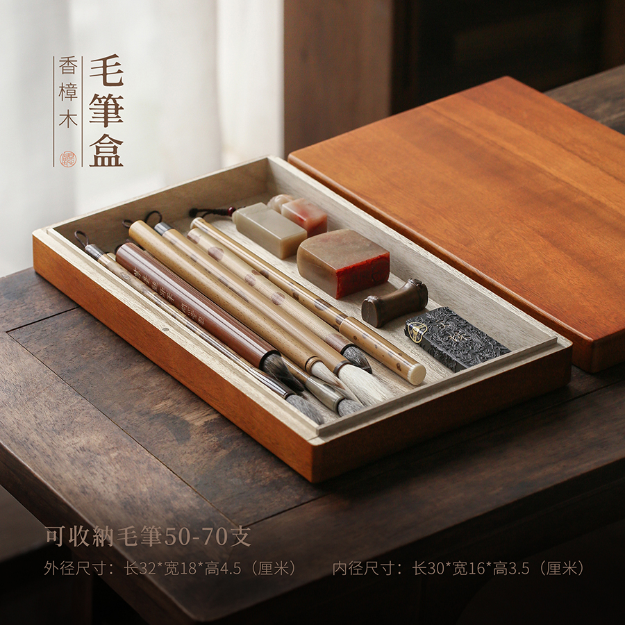 问心堂 文房收纳盒 香樟木木盒 毛笔收纳盒印章收纳盒文房四宝书法专用防虫防腐木盒文具盒