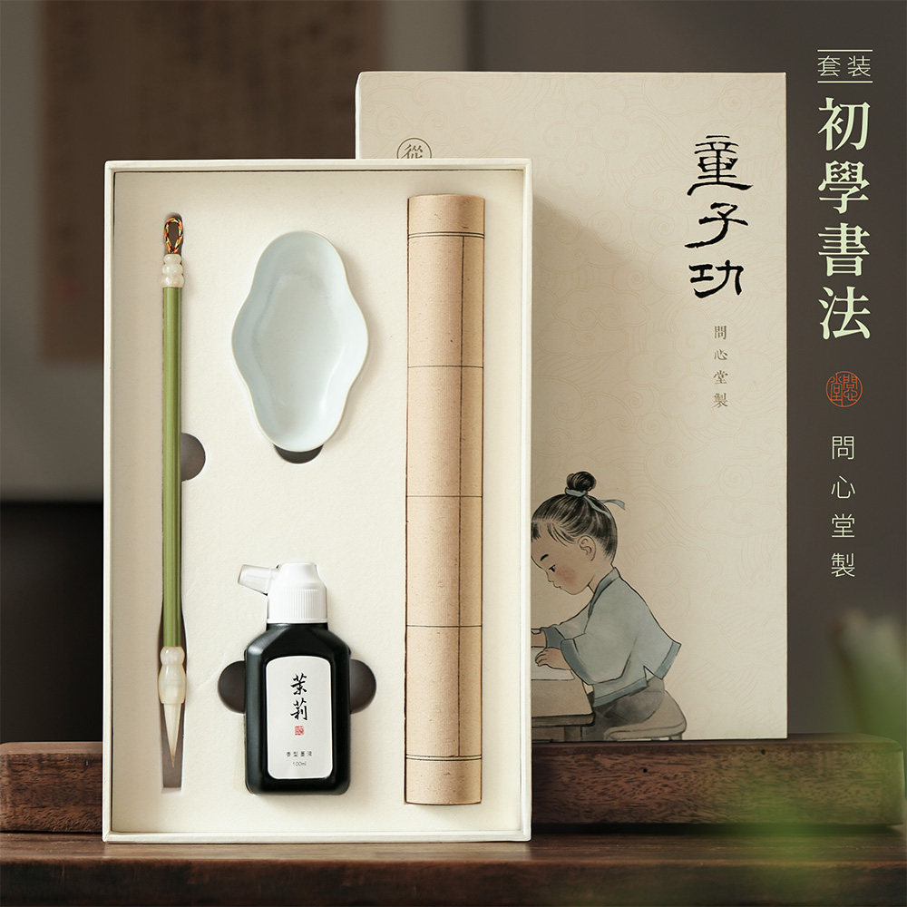 问心堂童子功初学书法套装兼毫毛笔竹浆纸墨汁练字书法用品全套学生成人入门文房四宝练习工具包楷书中楷套装