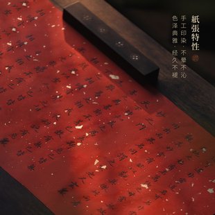 问心堂传统万年红蓝宣纸毛笔书法专用纸毛笔字帖纸红色宣纸仿古楷草隶书毛笔字作品纸国展彩色书法创作纸