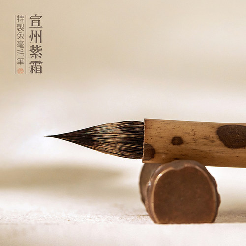 问心堂紫毫毛笔专业级小楷小行书毛笔古法非遗大师亲制楷书套装专业宣州紫霜高档书法大号鸡距蒜头毛笔礼盒