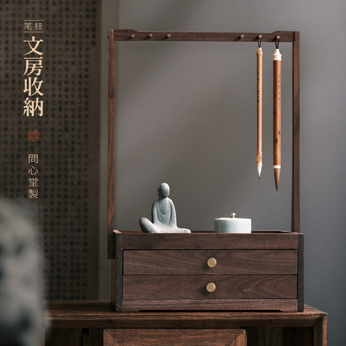 问心堂胡桃木抽屉多功能毛笔挂