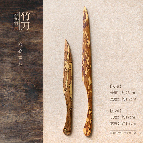 问心堂裁纸刀不伤手书法