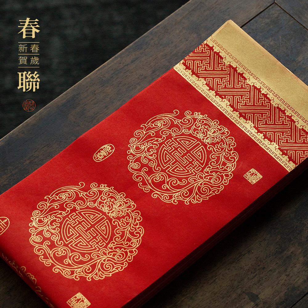 问心堂手写空白七言春联对联纸万年红纸福狮盈门新年春节门联小春