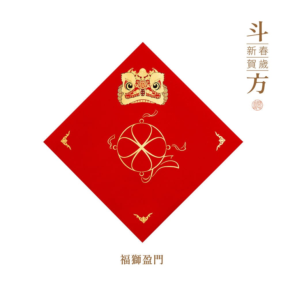 问心堂福字斗方空白万年红