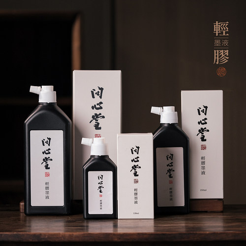 问心堂小楷墨汁轻胶无味抄经