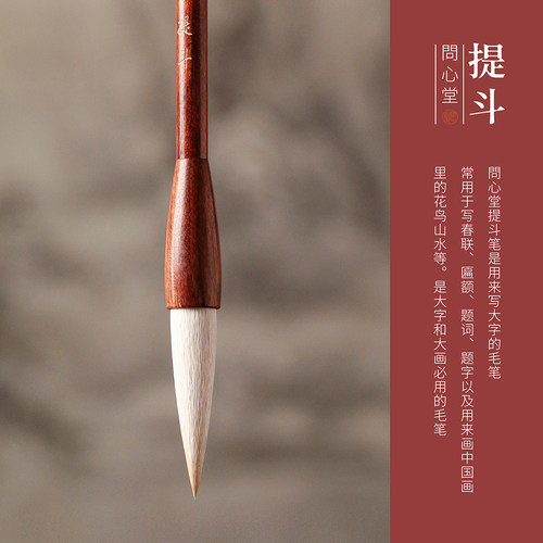 问心堂提斗毛笔套装国画写意斗笔
