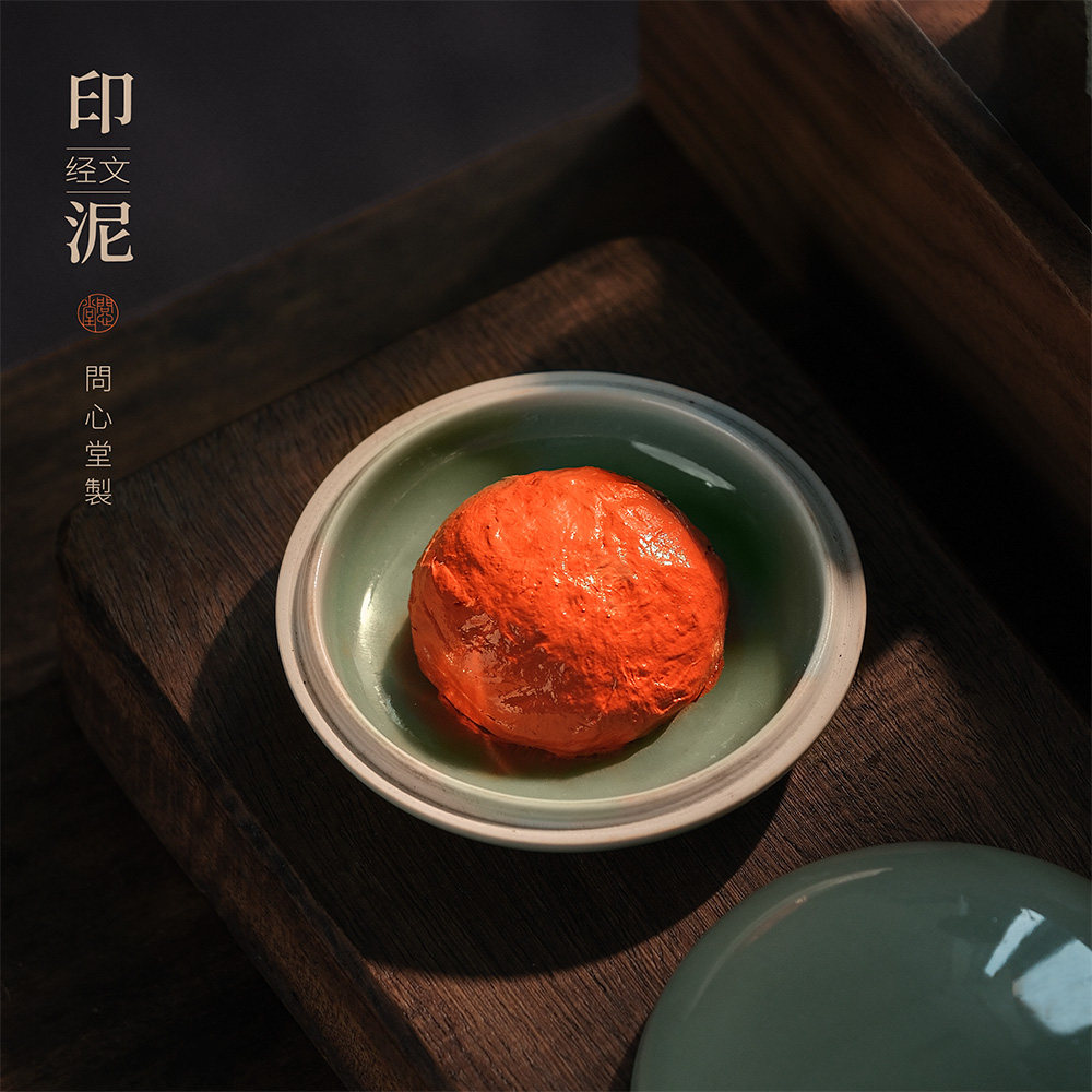 问心堂经文印泥朱砂色朱磦色60g书法书画印泥篆刻用品国画印章盒装印泥古法初学者盖章专用印泥