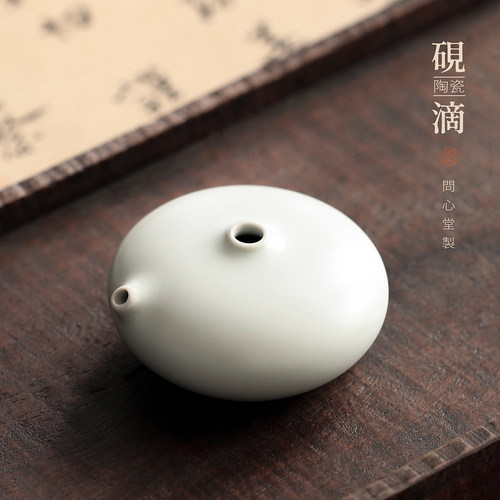 问心堂汝窑小圆砚滴精巧